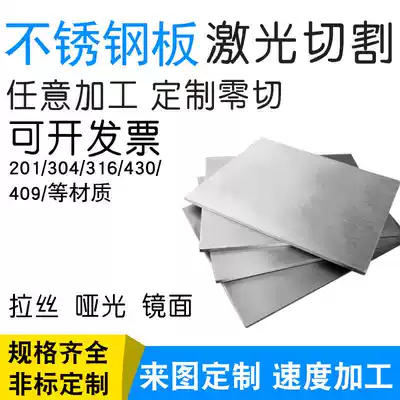 201 304 316 stainless steel plate stainless steel wire drawing sheet laser cutting round plate processing customized zero cutting