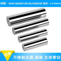 304 stainless steel solid steel bar solid round steel round bar stainless steel bar Light round straight bar zero cutting processing