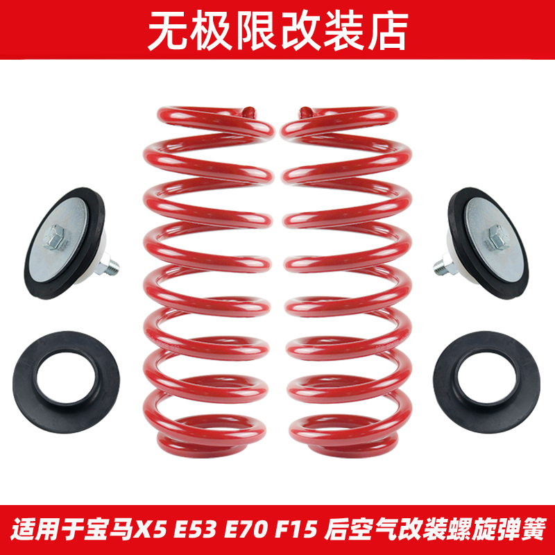 Suitable for Bmw X5E53E70F15X6E71 Rear Air Bag Suspension Modification Coil Spring Kit