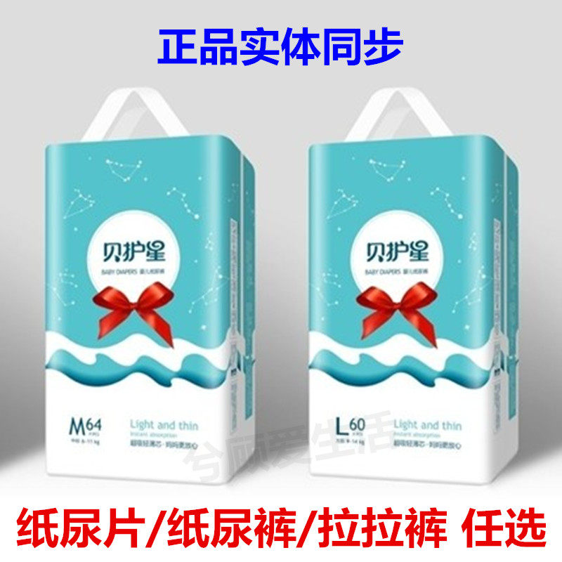 Bay Care Stars Baby Paper Diaper S Paper Diaper M Ladypants L School Walk Pants XL Code XXL Lara Pants Baby Urine not wet