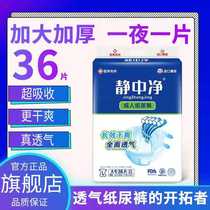 silent pure thickened elderly paper diaper large size 36 tablets large size 30 tablets disposable adult nursing diapers wet