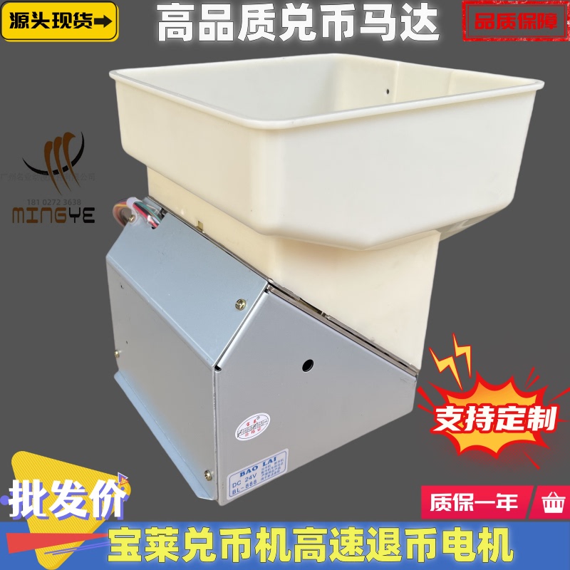 Original Baolai High-Speed Coin Exchange Machine Motor, Game Machine 24V Motor, Same Model as Oilseed Coin Storage and Dispensing Machine
