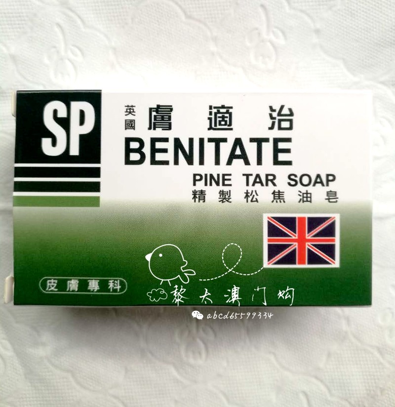 British skin treatment SP BENITATE refined pine tar soap fungus treatment