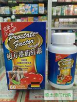 Macau Germany imported Smith lycopene mens natural prostate health products
