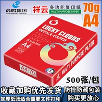 Xiangyun 70g A4 500 Фотографии/сумка 1 Коллекция цен на пакет плюс покупка льготная доставка