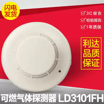 Lidahuaxin LD3101FH gas combustible gas detector gas induction detection fire fire original