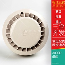 Shanghai Songjiang Yunan JTY-GD-3002D replaces 3002C point type photoelectric smoke detector