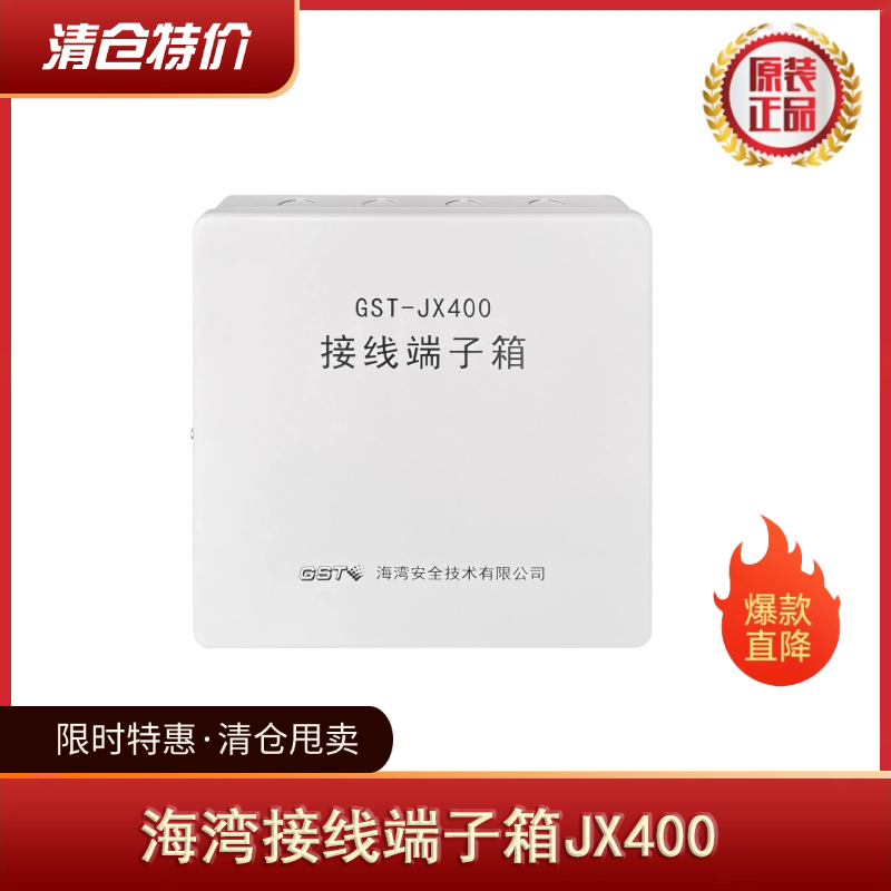 Gulf Terminal Box Junction Box GST-JX400 Original Factory Clearance Deal Special