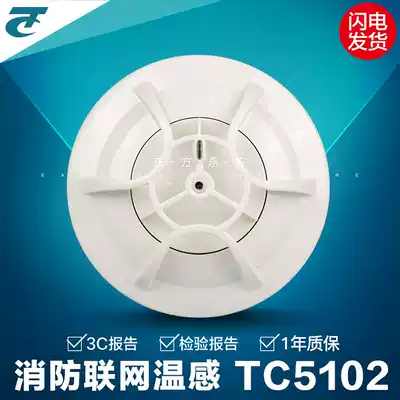 Yingkou Tiancheng JTW-ZOM-TC5132 Point Type Catching Fire Detector Bay Temperature Sense Network Coding