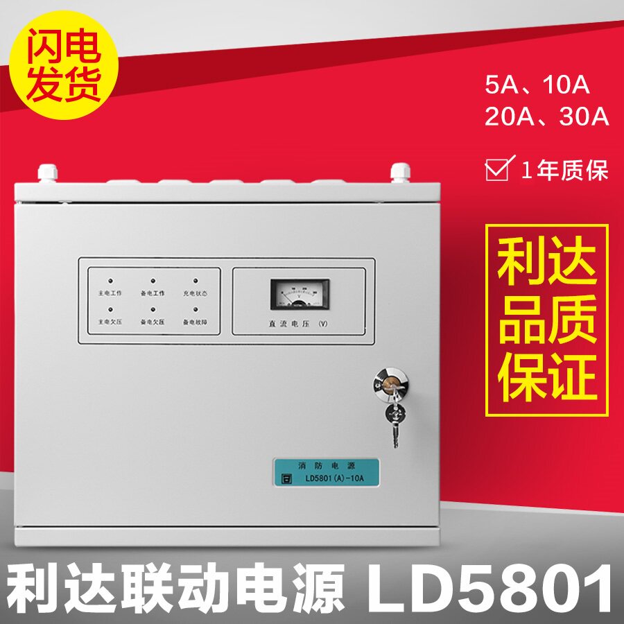 Lida Huaxin wall-mounted power LD5801 (A) -5A 10A host distribution box