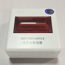 Bay GST-MD-M9514 Fire light alarm Electronic coded light alarm Flash alarm