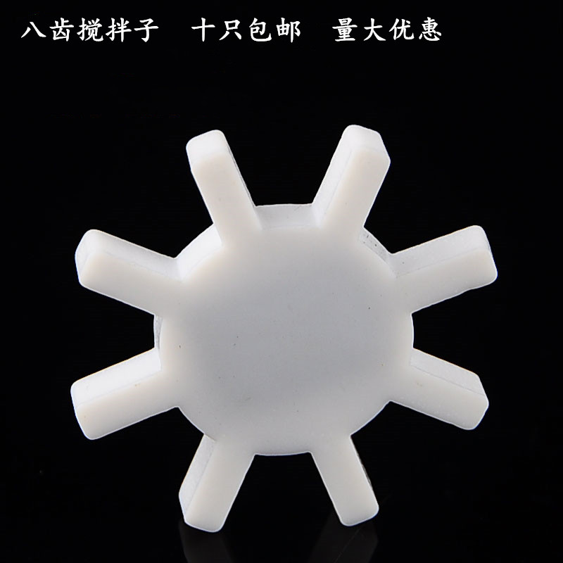 聚四氟磁力搅拌子 八齿型磁子 齿轮形转子 四氟搅拌子