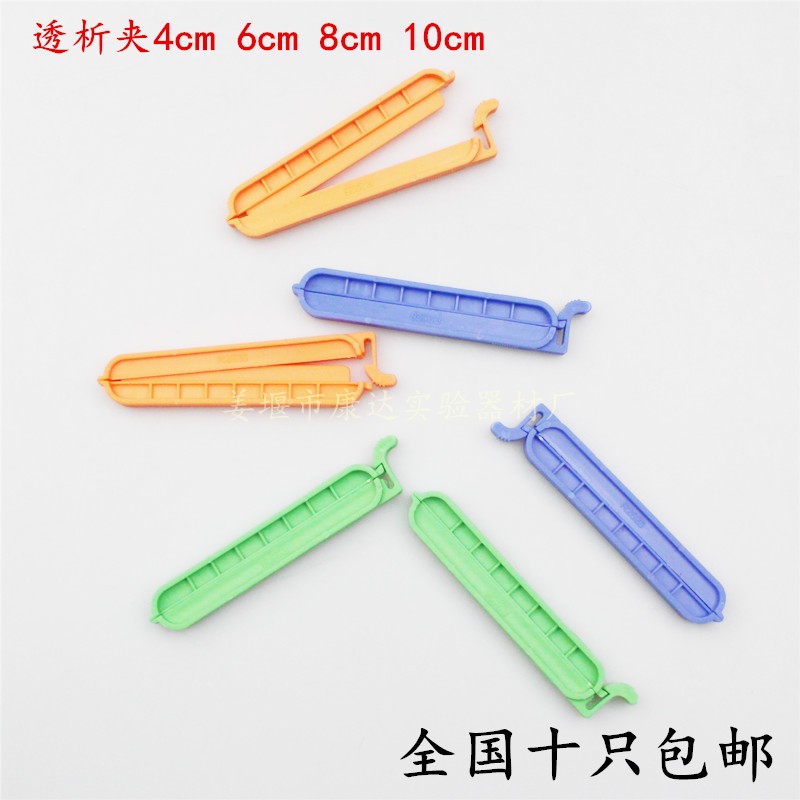 透析袋夹子 长度4cm6cm8cm10cm用于透析袋宽度10 25 34 44 77mm