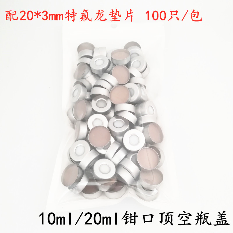 20*3mm钳口顶空瓶盖垫 10ml 20ml顶空瓶 气相色谱盖垫 进样瓶垫片