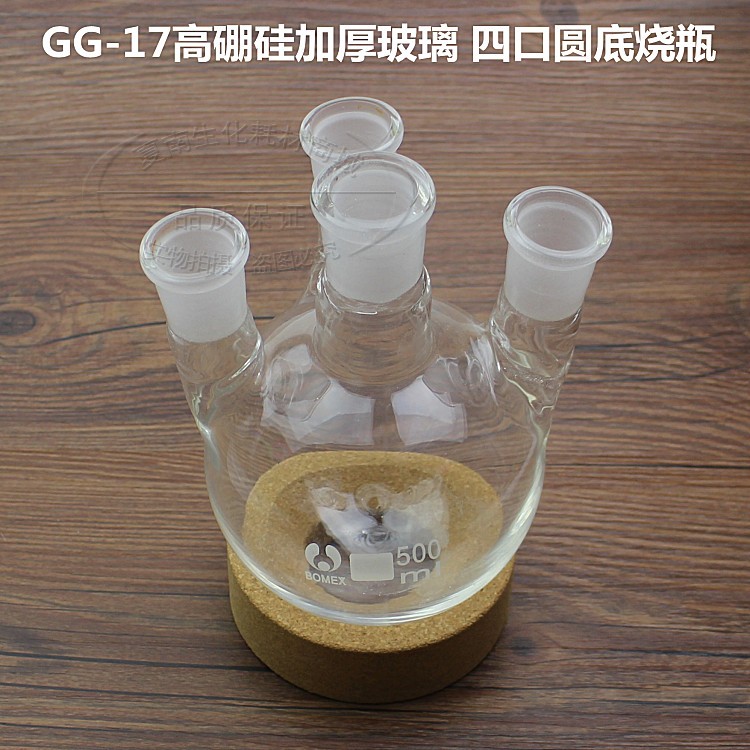 四口烧瓶50/100/250/500/1000/2000ml玻璃圆底烧瓶蒸馏瓶 加厚