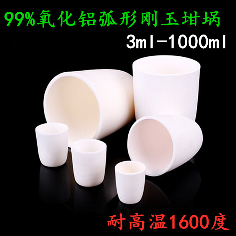 刚玉坩埚 99瓷氧化铝 挥发分水分灰分坩埚 多规格现货 可开票