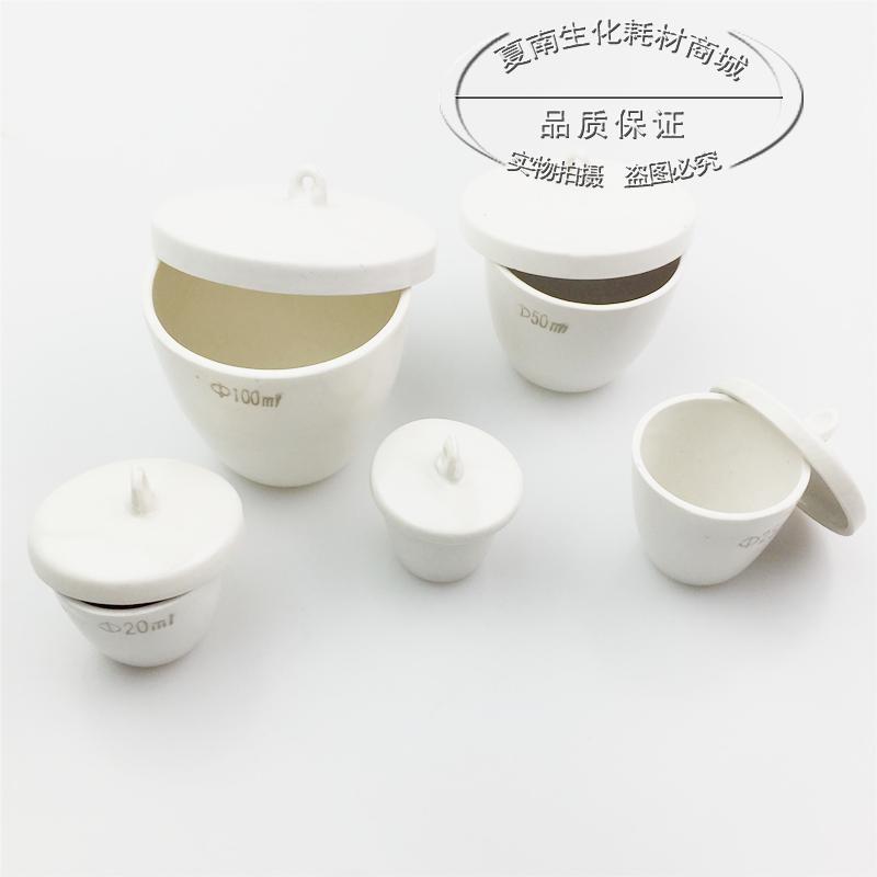 瓷坩埚 陶瓷坩埚10ml20ml25ml30ml40ml50ml100ml 瓷中埚 刚玉坩埚