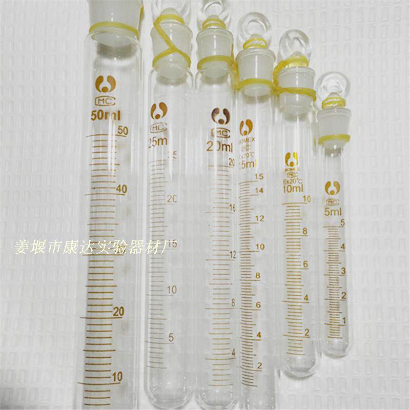 玻璃具塞刻度试管2ml5ml10ml15ml20ml25ml50ml100ml玻璃刻度试管