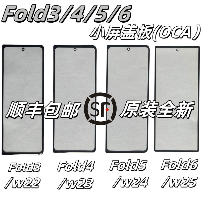 Suitable for Samsung Fold2 3 4 5 6 Screen Cover W23 Original Small Screen W24 Secondary Screen W21 Glass W22 Cover Suitable for Samsung Fold2 3 4 5 6 Screen Cover W23 Original Small Screen W24 Secondary Screen W21 Glass W22 Cover