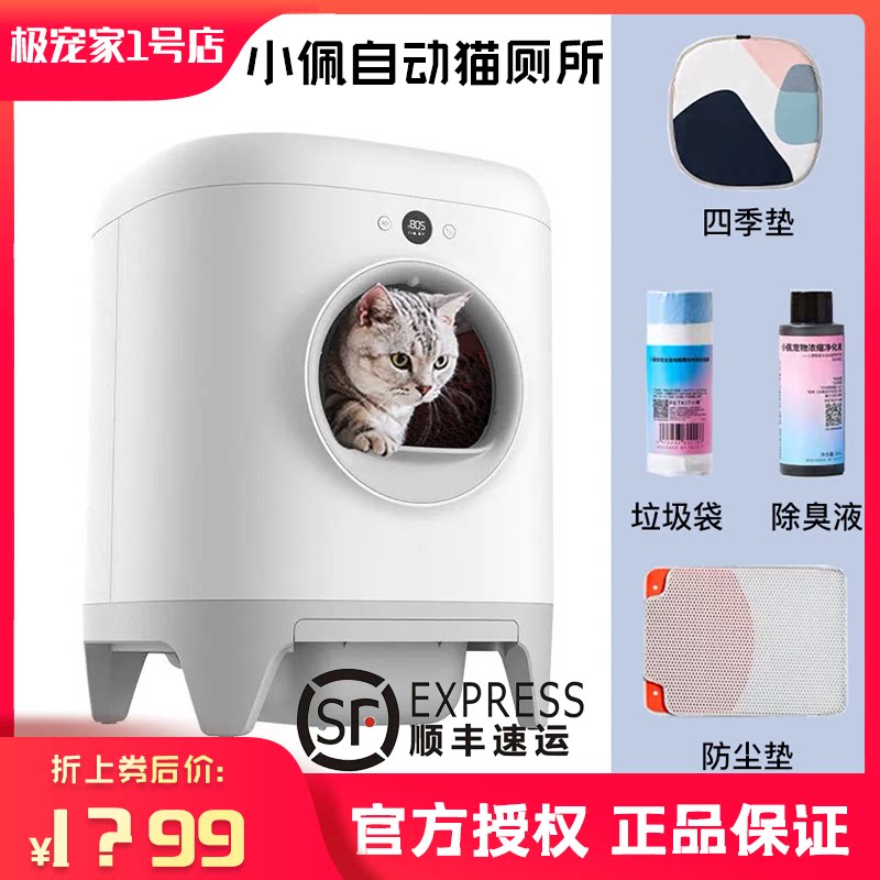 Xiaopei intelligent automatic cat toilet intelligent deodorant cat litter box electric shovel feces fully enclosed extra large anti-splash