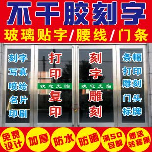 Car sticker inkjet glass door sticker Computer lettering Self-adhesive lettering advertising decoration 8 minutes a centimeter