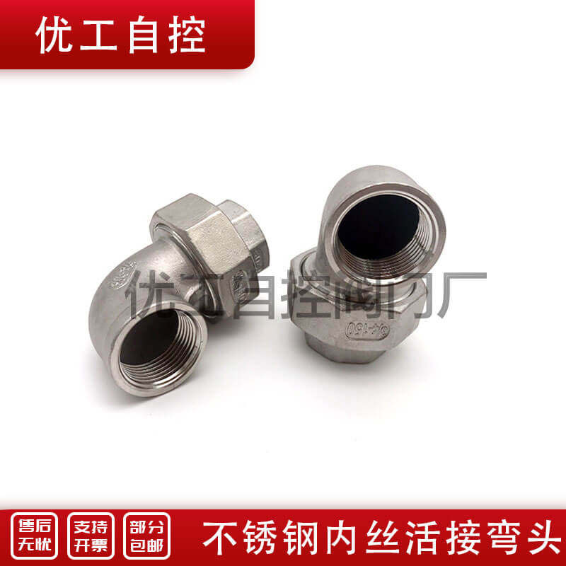 304 stainless steel elbow alive contact internal wire elbowed double internal wire elbow Living with threaded elbow alive for 4-6 minutes 25