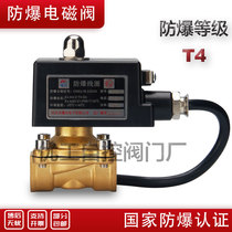 Explosion-proof solenoid valve gas mine water valve gas valve control pipe normally closed dn15 25 5012v220v24v