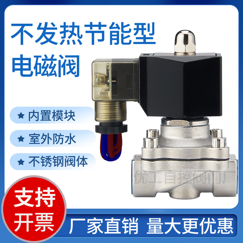 Normally closed outdoor water mist solenoid valve control switch electronic energy saving without heating copper coil 4 points 6 points 22024v