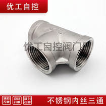 304201 stainless steel tee threaded inner wire three-way internal tooth tee DN15 25 40 50 50 4 4 1 inch 4 inches
