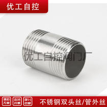 Stainless steel external wire extension pipe double head silk 4 points 304 water pipe external wire direct lengthened pipe water pipe joint 6 points 1 inch