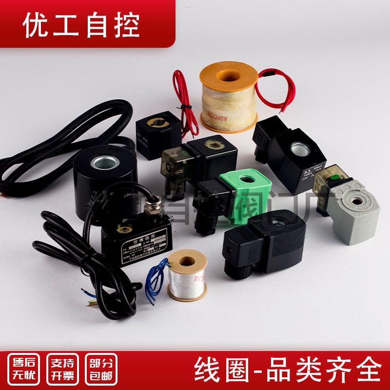 Solenoid valve coil full copper coil AC380 220V AC24V AC24V AC36V DC24V DC12V DC12V