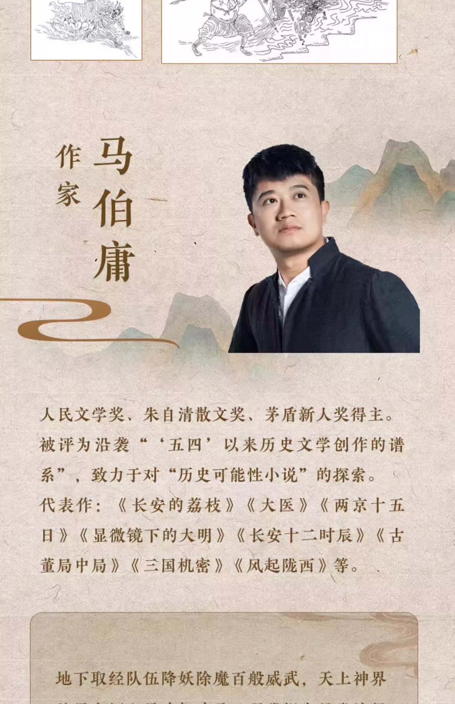 【中國直郵】中國圖書 太白金星有點煩馬伯庸新書 歷史短篇小說 [親簽版]