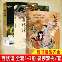 Genuine Hundred Demon Spectrum Complete Set 1 2 3 Volumes Double Trees Youth Literature Ancient Fantasy Fantasy Novels Youth Campus Anime Monster Works Best-selling Novel Book