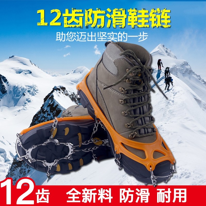 Outdoor men's and women's stainless steel non-slip crampons 12 teeth 18 teeth snow stud shoe chain hiking shoe cover