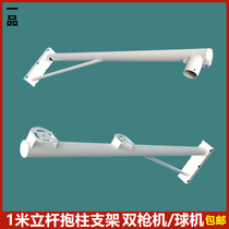 1 m holding column hoop monitoring bracket upright post ball machine double gunshot machine camera fixed frame wire cement pole
