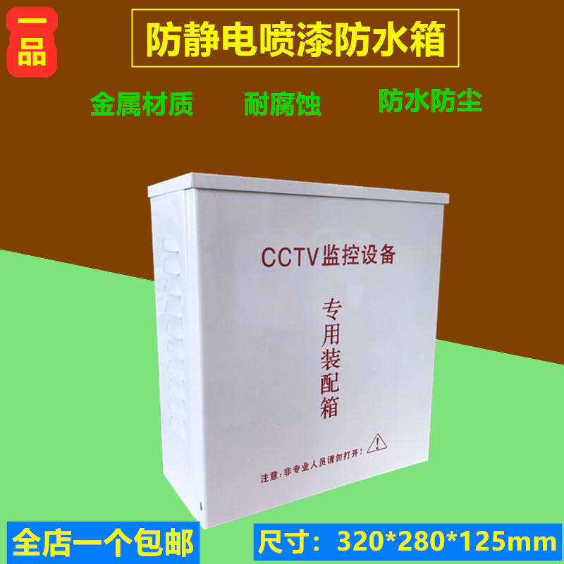 Outdoor indoor security equipment transceiver special box waterproof and rain proof box 12 mouth exchange machine tail fiber monitor shell