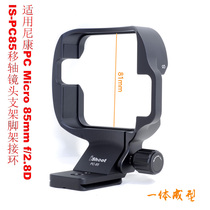 New PC85 tilt-shift lens bracket tripod adapter suitable for Nikon PC Micro 85mm f 2 8D old model