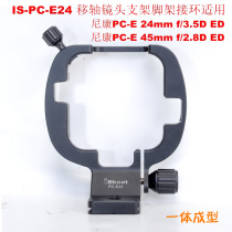 IS-PC-E24 tilt-shift lens bracket tripod adapter suitable for Nikon PC-E 24mm f 3 5D ED base