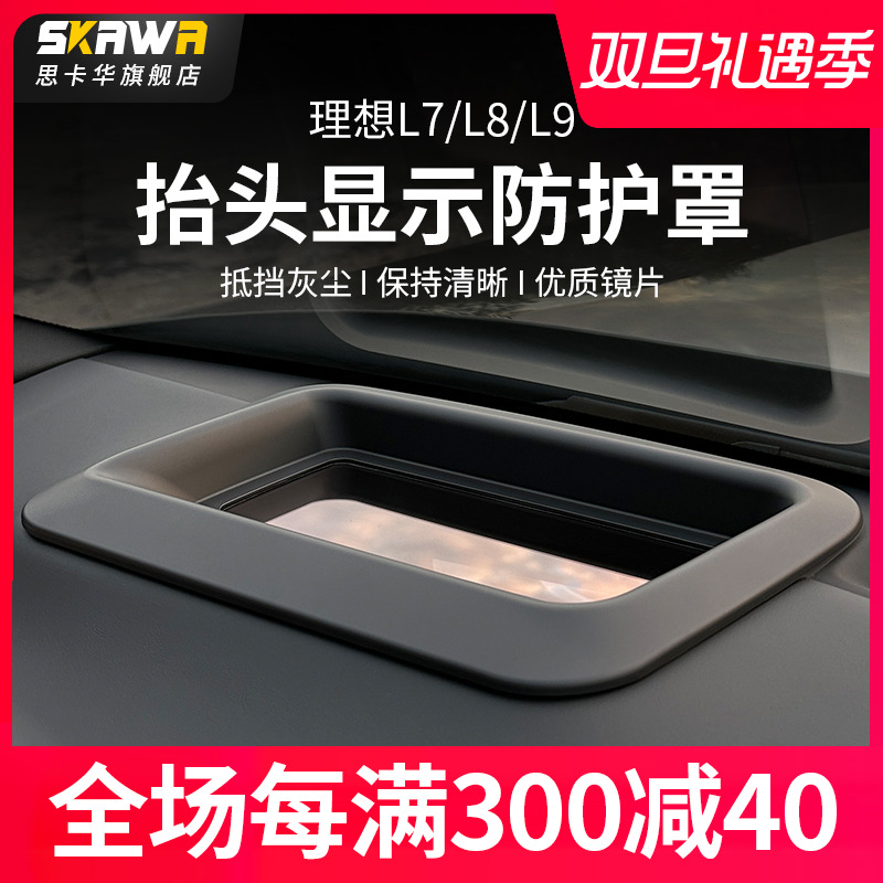 Ideal L7 L8L9 head-up display protection box cover hud shield cover black tech retrofit interior must-have supplies-Taobao