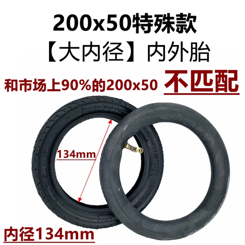 Электрический самокат, шины, надувное колесо, 200x, 134mm, 8 дюймов