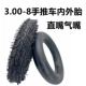 Обычные шины на 3,00-8 в рук внутри и снаружи рта