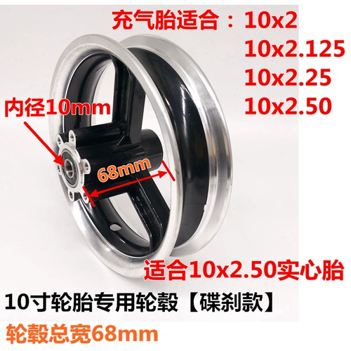 Электрический самокат, колесо, металлический концентратор, универсальные шины, 10 дюймов, алюминиевый сплав