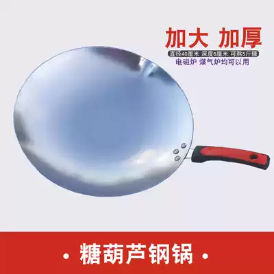 Increase and thicken 40 cm rock sugar gourd pot boil sugar stainless steel pot Special for old Beijing rock sugar gourd pot