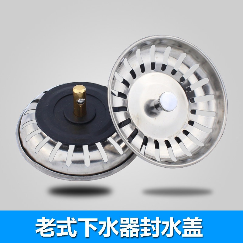 Stainless steel old water tank Lower water seal water cover sink sewer water plug washbasin filter screen blocked lid