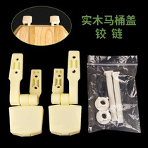 Old-fashioned solid wood toilet lid hinge accessories toilet cover toilet cover screw solid wood toilet cover universal accessories