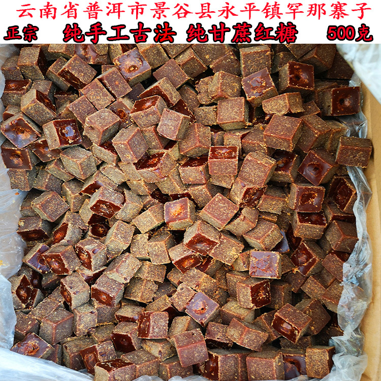 Yunnan Jinggu Origin Pure Sugarcane Red Sugar Traditional Ancient Method Red Sugar Original Flavor of the Moon Great Aunt Red Sugar A Catty