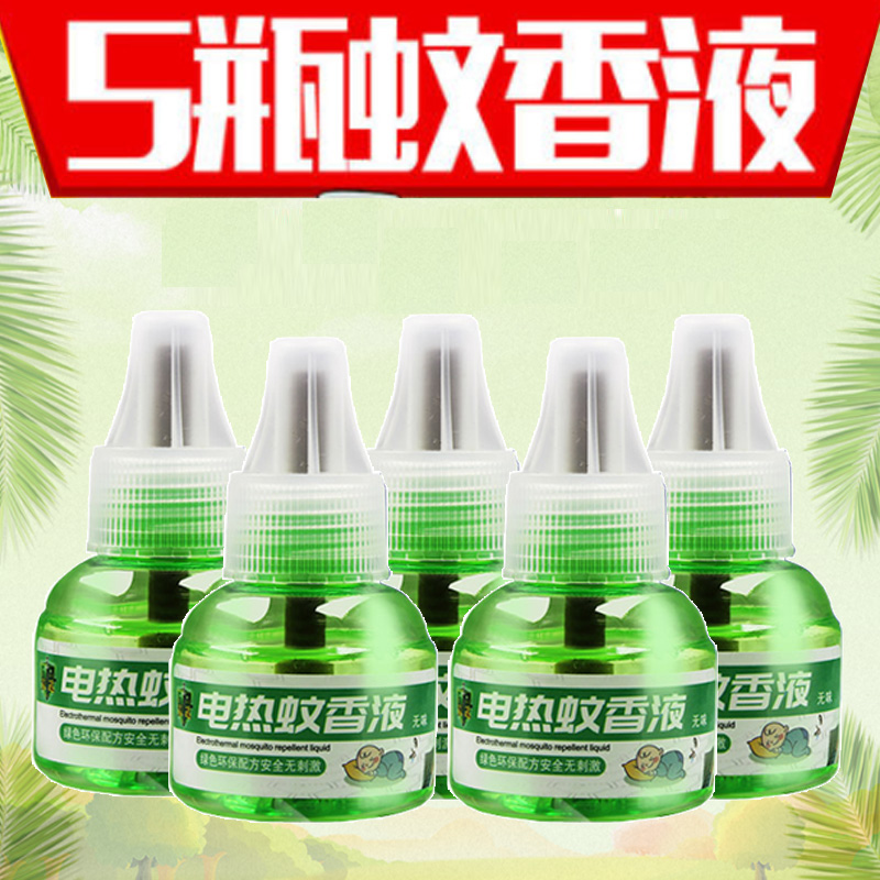 Electric mosquito repellent liquid 5 bottles of supplemental liquid home repellent liquid plug-in electronic odorless baby pregnant baby baby exclusive