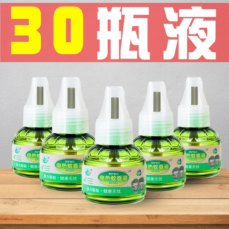 30 bottles of electric mosquito repellent liquid supplement anti-mosquito liquid Electric mosquito repellent electronic tasteless anti-mosquito baby pregnant woman plug-in household