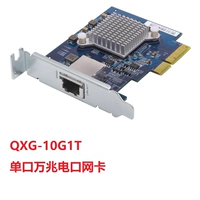 QXG-10G1T (10D сетевая карта Power Outlet)