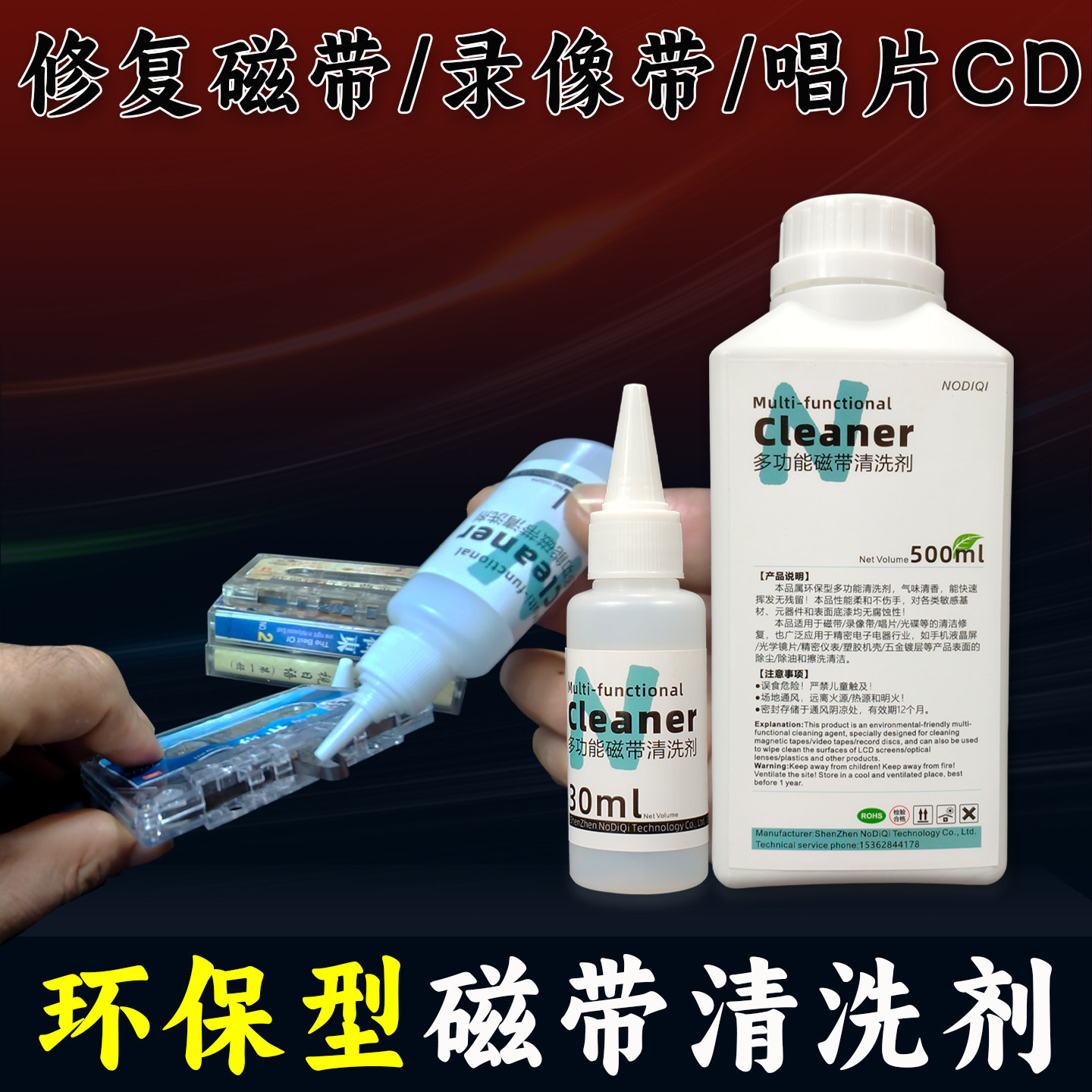环保型磁带清洗修复液:拯救你珍贵记忆的神器!音质焕新,重现经典!-清洁套装-淘宝好物网